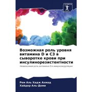 Возможная роль уровня витамина D l