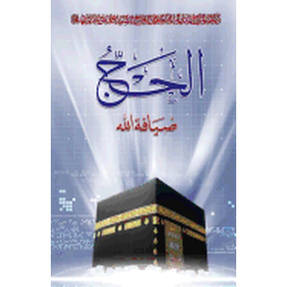 Al-Hajj Zyafatollah (Paperback)