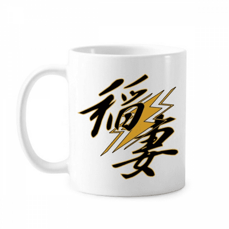

Rice Wife Pregnant Electric Mug Pottery Cerac Coffee Porcelain Cup Tableware