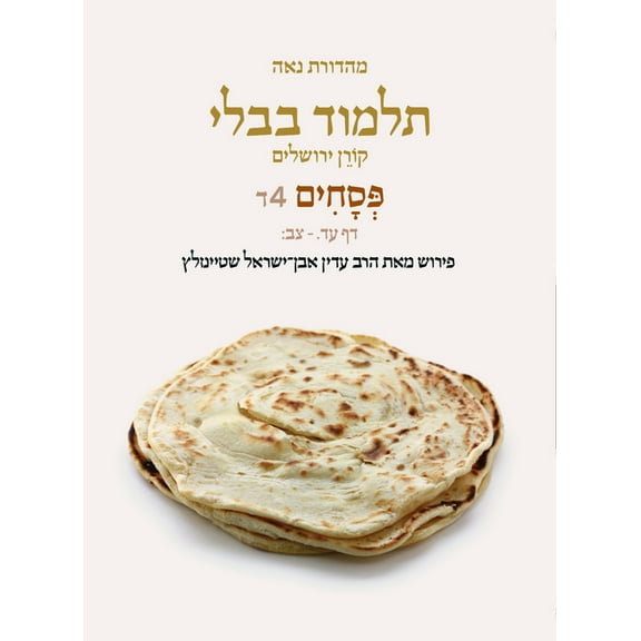 Koren Talmud Bavli V4d: Pesahim, Daf 74a-92b, Noe Color Pb, H/E (Paperback)