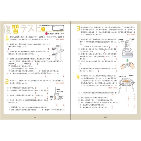 中2理科をひとつひとつわかりやすく。