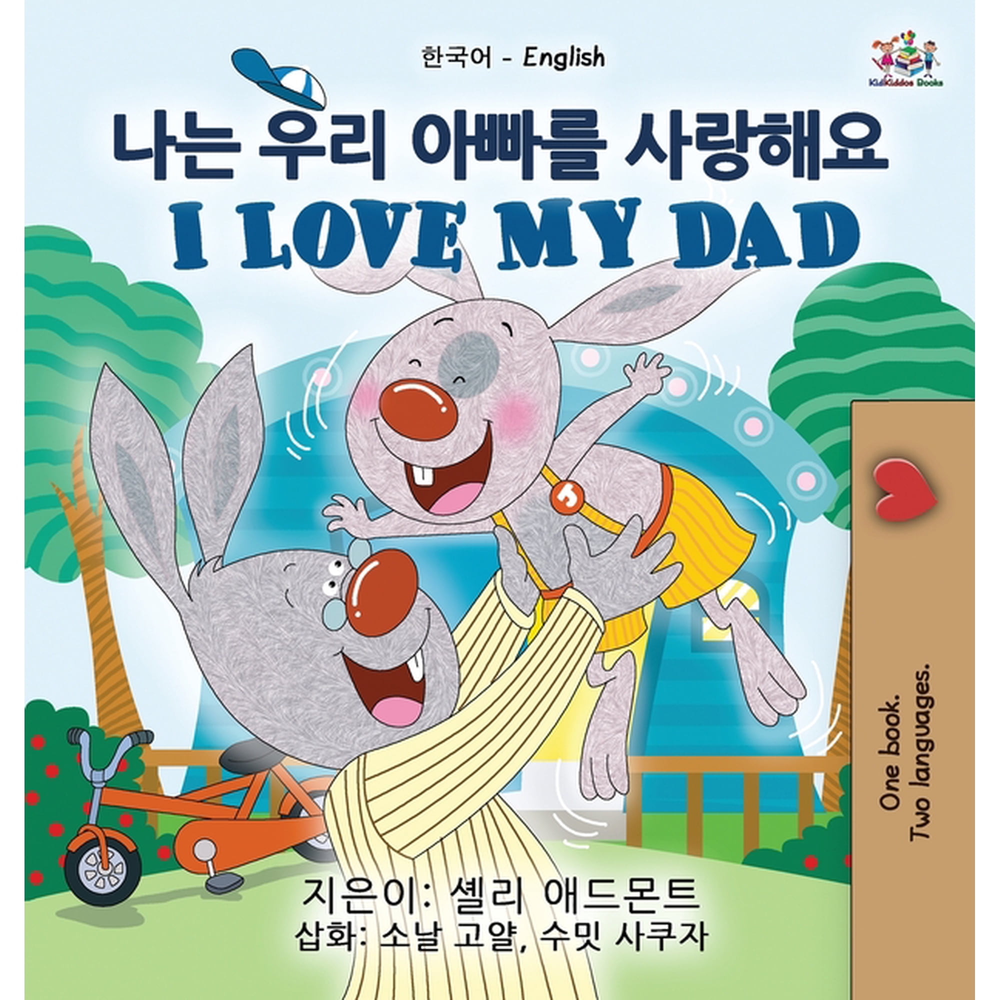 Korean English Bilingual Collection I Love My Dad (Korean English Bilingual Children's Book), (Hardcover)