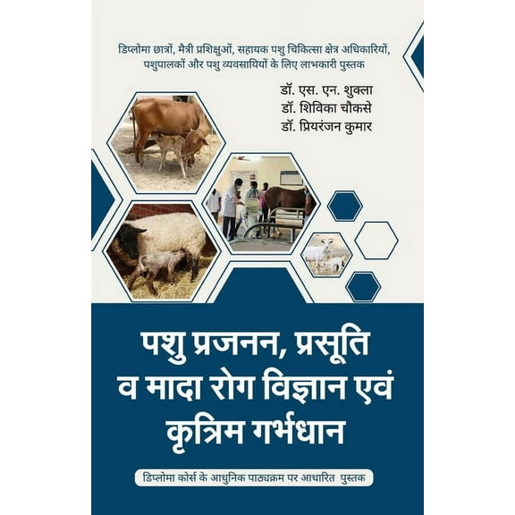 Pashu Prajann, Prasuti Mada Rog Vigyan evm Kritrim Garbhadhan, (Paperback)