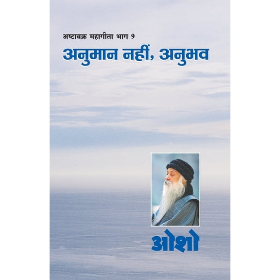 Ashtavakra Mahageeta Bhag - 9: Anumaan Nahin Anubhav (अष्टावक्र &#, (Paperback)