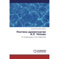 thumbnail image 1 of Poetika Dramaturgii A.P. Chekhova, 1 of 1