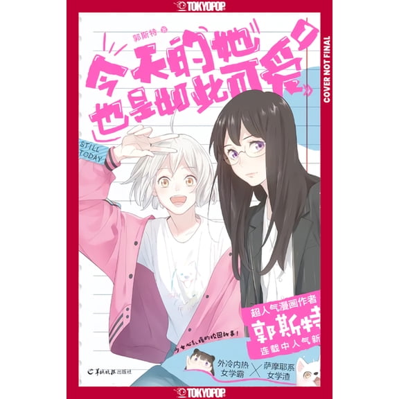 She Is Still Cute Today, Volume 1, (Paperback)