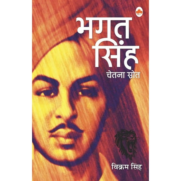 Chetna Srot Bhagat Singh, (Paperback)