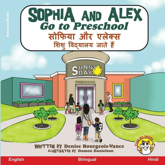 सोफियì Sophia and Alex Go to Preschool: सोफिया और एलेक&, Book 1, (Paperback)