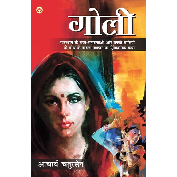 Goli (गोली), (Paperback)