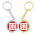 thumbnail image 1 of Cansado de caracter chino China Anillo de oro de metal llavero llavero, 1 of 4