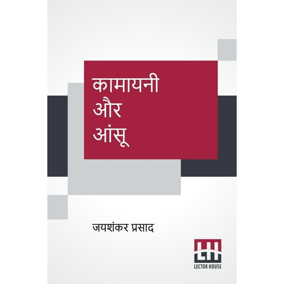 Kamayani Aur Aansu, (Paperback)