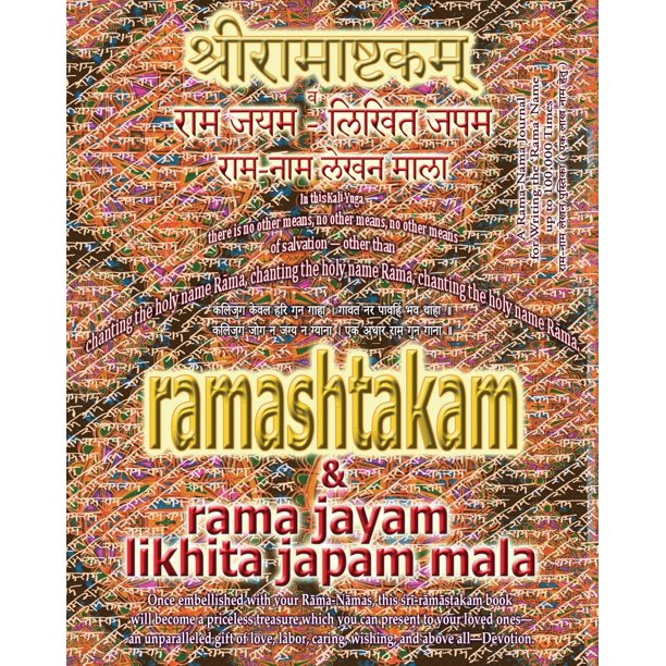 Ramashtakam Rama Jayam Likhita Japam Mala Journal For Writing The Rama Nama 100 000 Times Alongside The Sacred Hindu Text Ramashtakam With English Translation Transliteration Paperback Walmart Com Walmart Com walmart com