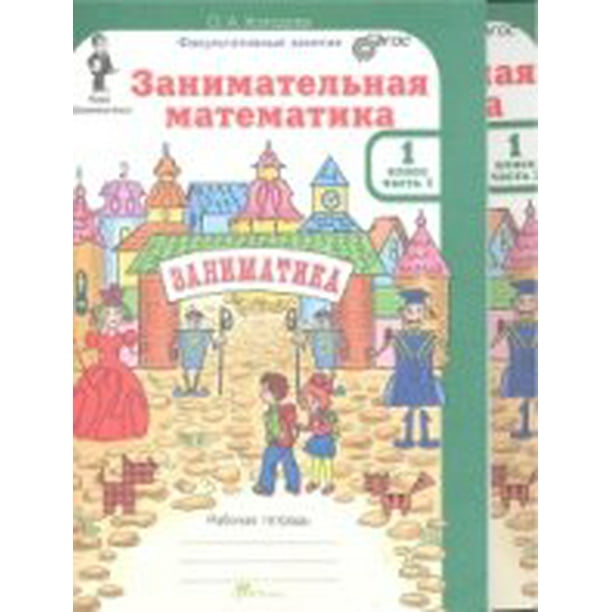 Занимательная математика 3 класс холодова. Заниматика для дошкольников. Заниматика вырезной материал Холодова 3 класс стр 7.