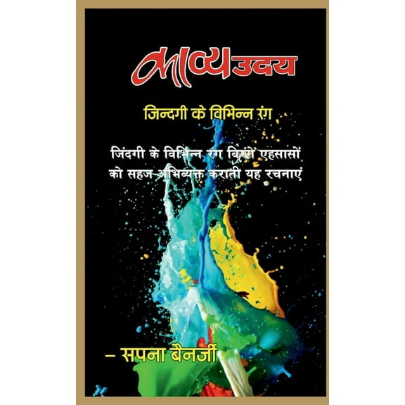 Kavye Uday / काव्य उदय: ज़िन्दगी, (Paperback)