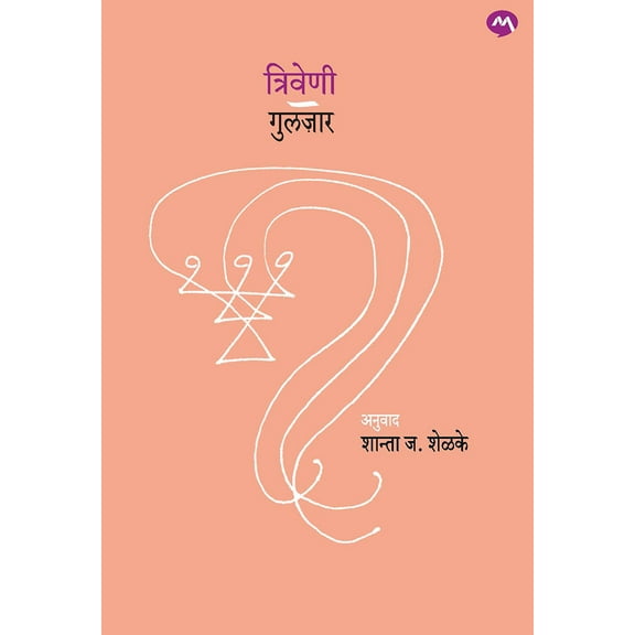 Triveni (Paperback)