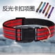 thumbnail image 3 of Collar reflectante de nailon para perros, ajustable, resistente, con junta tórica, suave y cómodo para mascotas medianas y grandes, 3 of 9