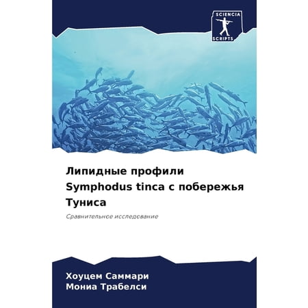 Липидные профили Symphodus tin (Paperback)