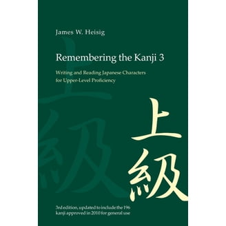 Remembering the Kanji 1 学習参考書 カードセット Remembering the Kanji 1: A Complete Course on How Not to Forget