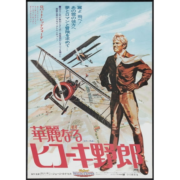 Great Waldo Pepper Poster 24x36 Japanese 24inx36in Unframed, Age: Adults, Rectangle Z Posters