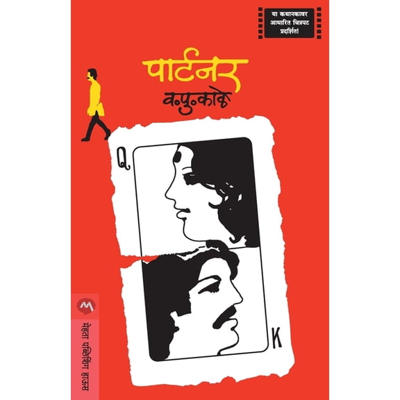 Partner, (Paperback)