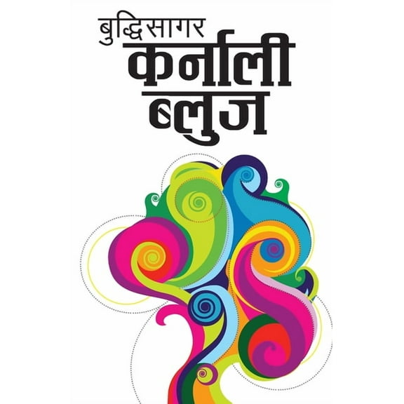 Karnali Blues (कर्नाली ब्&, (Paperback)