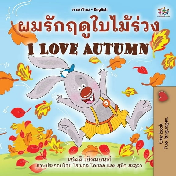 Thai English Bilingual Collection I Love Autumn (Thai English Bilingual Children's Book), (Paperback)