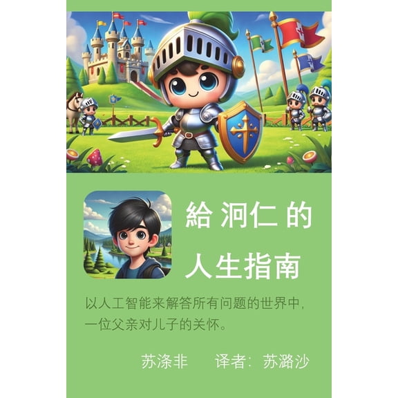 给泂仁的⼈⽣指南 (简߮, (Paperback)