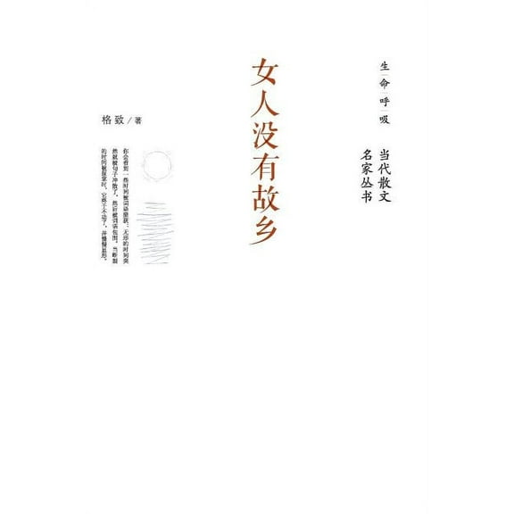 女人没有故乡 Women With No Hometown, (Paperback)