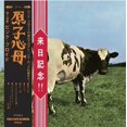 thumbnail image 3 of Atom Heart Mother / Hakone Aphrodite Japan 1971, 3 of 3