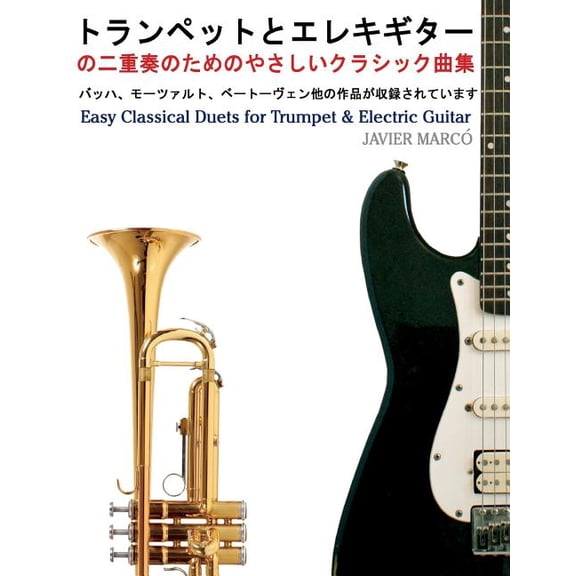 Easy Classical Duets for Trumpet & Electric Guitar (Paperback)