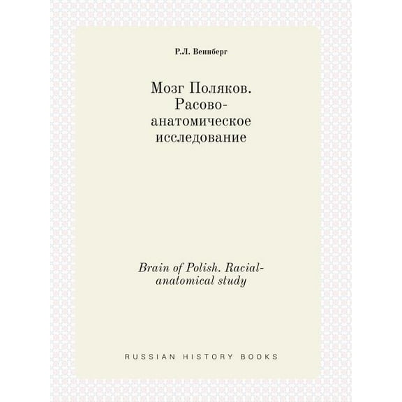 Brain of Polish. Racial-anatomical study (Paperback)