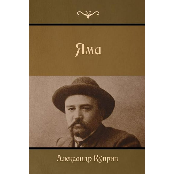 The Pit (Яма), (Paperback)