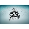 thumbnail image 1 of Autocollant Voiture Moto Taille A4 Islamique Calligraphie Arabe Bismillah R2, 1 of 1