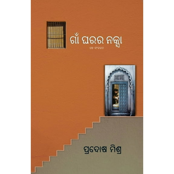 Gaan Gharara Naksha, (Paperback)