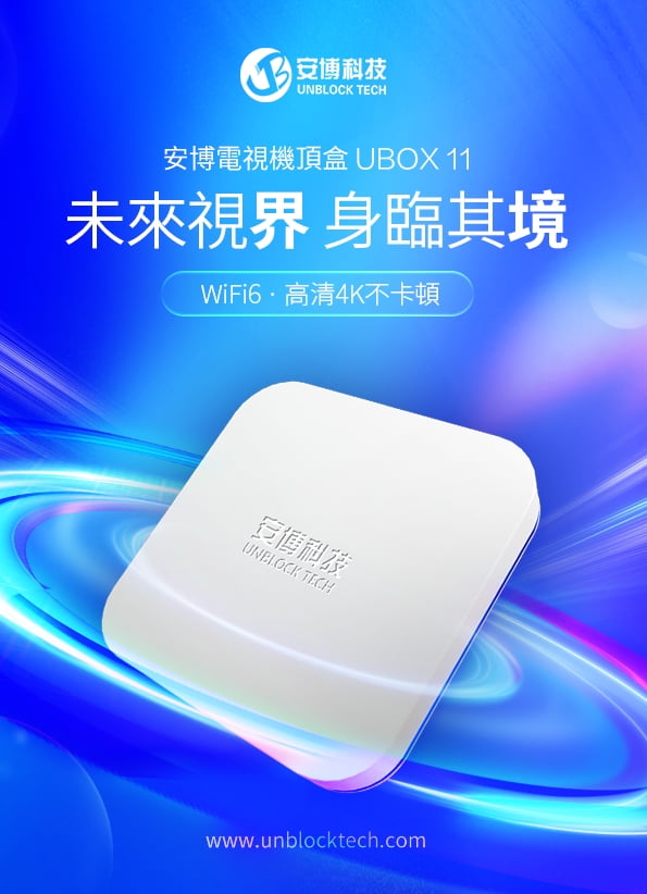 Unblock Ubox8 PRO MAX 本体、付属品 Unblock Ubox8 PRO MAX 本体、付属品