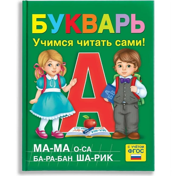 AEVVV Bukvar Russian Language - Primer ABC Book for Kids - ??????? ??? ????? ?? ??????? ?????