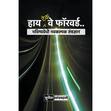 हाय-टेक वे फॉ, (Paperback)