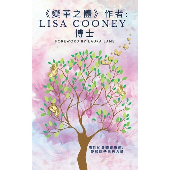 《變革之體》作者, (Paperback)