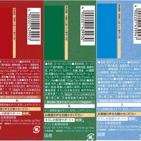 ネスカフェ エクセラ ふわラテ 3種アソート【 スティック コーヒー 】 ふわラテ3種アソート(ふわラテ26p,ハーフ&amp;ハーフ26p,まったり深い味26p)