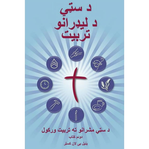 Training Radical Leaders - Pashto Version : A Manual to Train Leaders in Small Groups and House Churches to Lead Church-Planting Movements