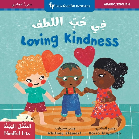 Barefoot Bilinguals Mindful Tots: Loving Kindness (Bilingual Arabic & English), (Board Book)