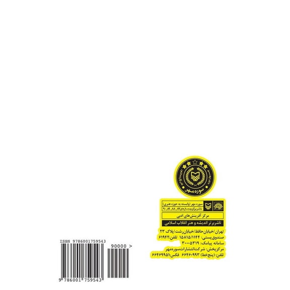 Journey To The Roots : Safar Be Rishae-Ha (Paperback)