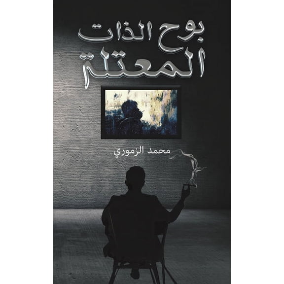 بوح الذات ال, (Paperback)