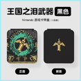 thumbnail image 1 of (Zelda) Funda Protectora Acoplable Para Nintendo Switch/OLED 2021 , Rígida Para Interruptor De 7 Pulgadas Y Controladores Joy-Con-Lágrimas Del Reino, 1 of 4
