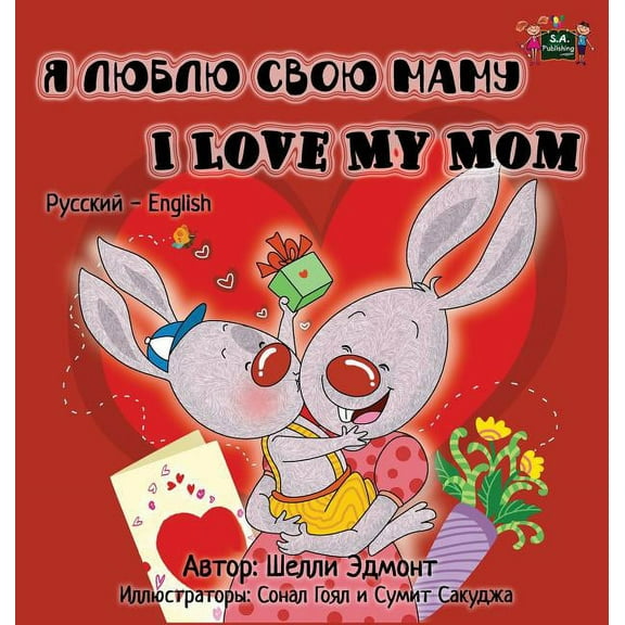 Russian English Bilingual Collection I Love my Mom: Russian English Bilingual Edition, (Hardcover)