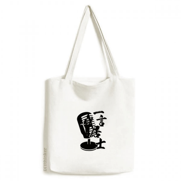 japanese speech stage microph tote canvas bag shopping satchel casual handbag