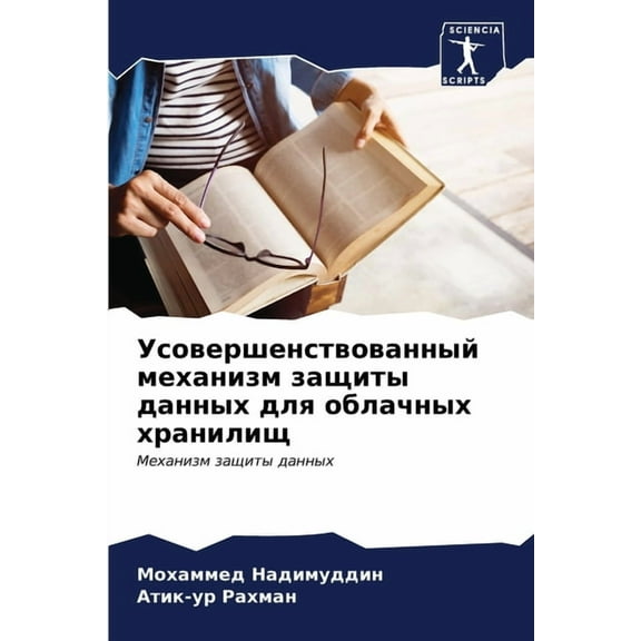 Усовершенствованн&, (Paperback)