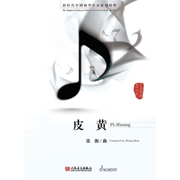 Pi-Huang Piano Solo (Paperback)