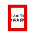 thumbnail image 1 of Chinese Quote Romance Of Man Picture Display Art Red Photo Frame, 1 of 4