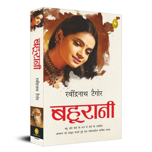 Bahurani (Paperback)